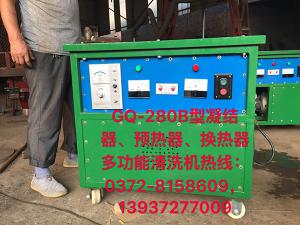 首鋼長治鋼鐵有限公司與我司生產(chǎn)技術(shù)科一起研究試驗成功了凝結(jié)器清洗機(jī)